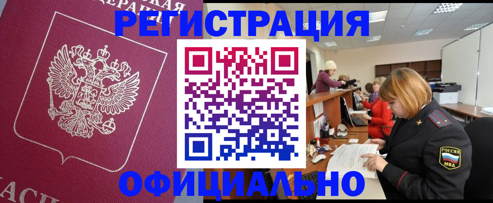временная прописка в Ялуторовске