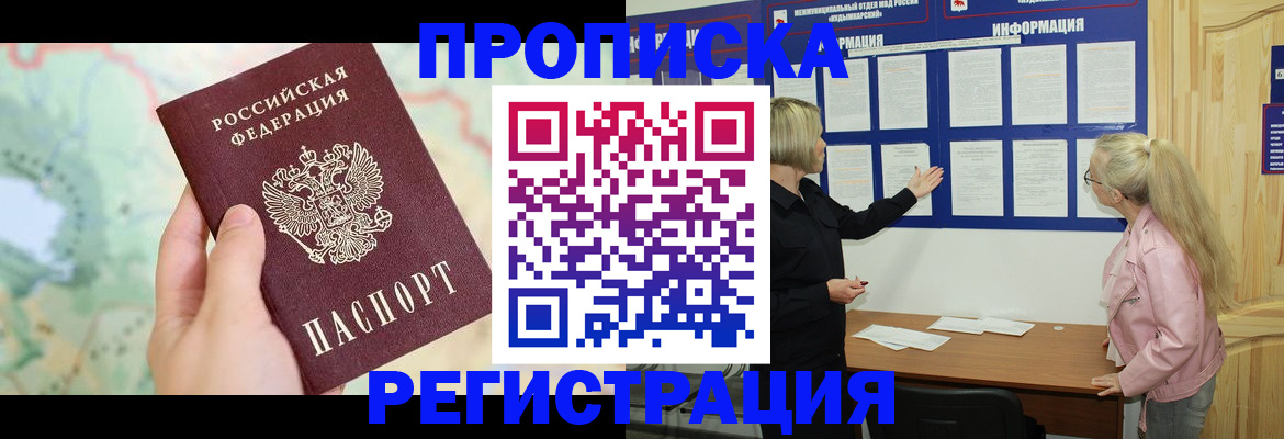временная регистрация недорого в Ялуторовске